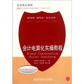 Imagen del vendedor de 21st century vocational quality teaching materials. financial and accounting classes: the actual operation of computerized accounting tutorial(Chinese Edition) a la venta por liu xing