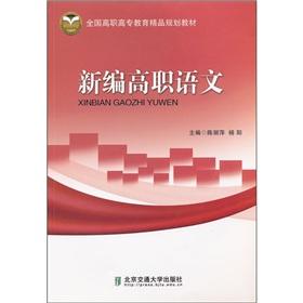Immagine del venditore per New higher vocational language(Chinese Edition) venduto da liu xing