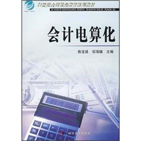 Seller image for National Vocational Education in the 21st century series of textbooks: Computerized Accounting(Chinese Edition) for sale by liu xing