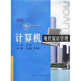 Imagen del vendedor de Vocational Tourism Series textbooks: Computer Modern Hotel Management (with CD-ROM)(Chinese Edition) a la venta por liu xing