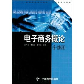 Immagine del venditore per E-commerce Introduction (1st revision)(Chinese Edition) venduto da liu xing