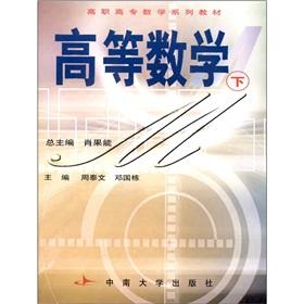 Imagen del vendedor de Vocational mathematics textbook series: Advanced Mathematics (Vol.2)(Chinese Edition) a la venta por liu xing