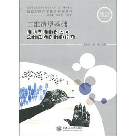 Immagine del venditore per The basis of the two-dimensional shape(Chinese Edition) venduto da liu xing