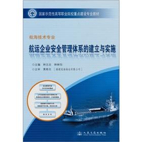 Imagen del vendedor de National model of higher vocational schools focus on building professional materials: Establishment and Implementation of the shipping companies safety management system(Chinese Edition) a la venta por liu xing