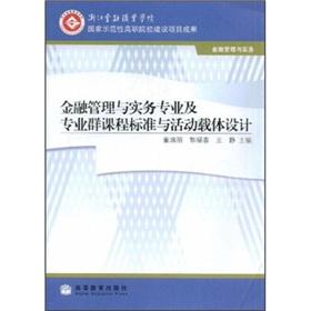 Immagine del venditore per Financial Management and Practice Professional and group curriculum standards and activities of vector design(Chinese Edition) venduto da liu xing