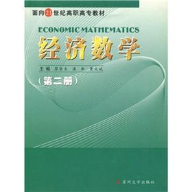 Immagine del venditore per Vocational teaching materials for the 21st century: economic Mathematics (2)(Chinese Edition) venduto da liu xing