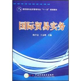 Imagen del vendedor de Vocational in economic management Eleventh Five-Year Plan materials: International Trade Practice(Chinese Edition) a la venta por liu xing