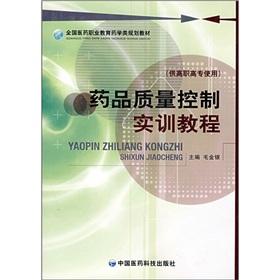 Seller image for Planning materials of the National Medical Vocational Education of Pharmacy: Drug quality control training tutorial (for vocational use)(Chinese Edition) for sale by liu xing