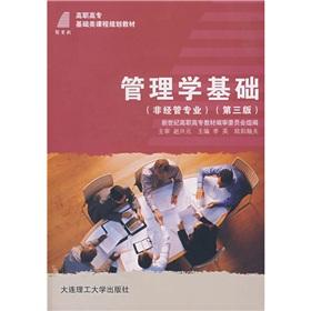 Image du vendeur pour New century vocational basic courses in planning materials: Fundamentals of Management (non-administered professional) (3) mis en vente par liu xing