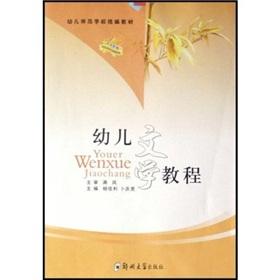 Imagen del vendedor de Infant normal school uniform textbooks: Children's Literature tutorial(Chinese Edition) a la venta por liu xing