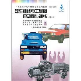 Imagen del vendedor de Vehicle maintenance electrician should be based on known synchronous training(Chinese Edition) a la venta por liu xing