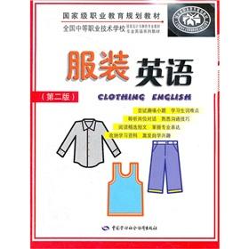 Immagine del venditore per Secondary vocational and technical schools of fashion design and production of professional teaching professional English textbook series: Clothing English (2nd Edition) (CD) venduto da liu xing