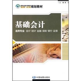 Immagine del venditore per The latest in vocational education for the practical planning materials: basic accounting (for Professional Accounting and Statistics Financial Insurance Bank Securities)(Chinese Edition) venduto da liu xing