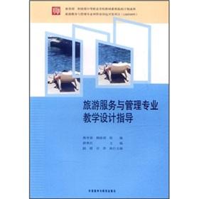 Immagine del venditore per Travel services and management of professional instructional design guidance(Chinese Edition) venduto da liu xing