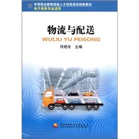 Imagen del vendedor de Secondary vocational education training skilled personnel training for creative teaching materials: Logistics and distribution (e-commerce professionals apply)(Chinese Edition) a la venta por liu xing