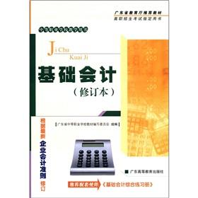 Imagen del vendedor de Secondary vocational schools teaching books: basic accounting (as amended)(Chinese Edition) a la venta por liu xing