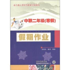 Seller image for In grade 2 year (winter): holiday jobs (including the languages ??of mathematics in English)(Chinese Edition) for sale by liu xing