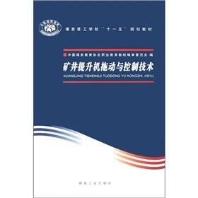 Immagine del venditore per Coal technical schools Eleventh Five-Year Plan textbook: Mine Hoist Drive and control technology(Chinese Edition) venduto da liu xing