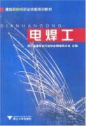 Imagen del vendedor de Construction steel vocational skills training materials: welders(Chinese Edition) a la venta por liu xing