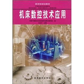 Immagine del venditore per Ministry of Education. planning materials: machine tool numerical control technology(Chinese Edition) venduto da liu xing