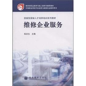 Imagen del vendedor de Vocational Education and Adult Education Department of the Ministry of Education recommended textbook skills shortage of qualified personnel in training textbook series: the maintenance of corporate services(Chinese Edition) a la venta por liu xing