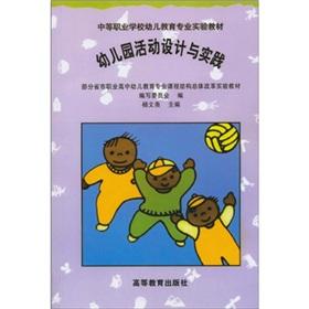 Image du vendeur pour Experimental teaching materials of secondary vocational schools in Early Childhood Education: Kindergarten Activities Design and Practice(Chinese Edition) mis en vente par liu xing