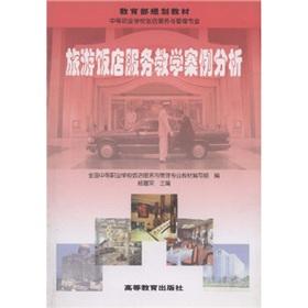 Seller image for Secondary vocational school textbooks: the tourist hotel service teaching case studies (Restaurant Service and Management Professional)(Chinese Edition) for sale by liu xing