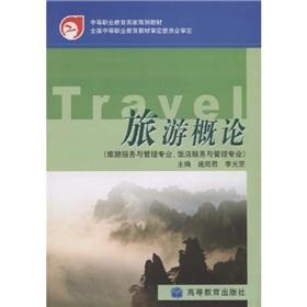 Immagine del venditore per Secondary vocational education in national planning textbook: Introduction to tourism (tourism services and management professional hotel service and management expertise)(Chinese Edition) venduto da liu xing