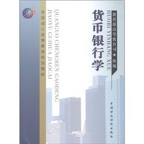 Immagine del venditore per National adult higher education planning materials: Money and Banking(Chinese Edition) venduto da liu xing