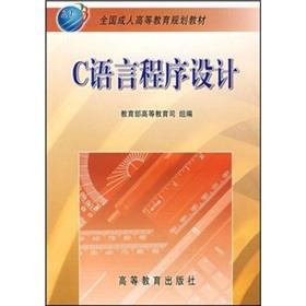 Imagen del vendedor de National adult higher education planning materials: C Programming Language(Chinese Edition) a la venta por liu xing