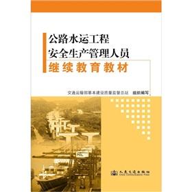 Immagine del venditore per Road and Water Project safety management personnel continuing education textbooks(Chinese Edition) venduto da liu xing