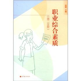 Imagen del vendedor de The occupational overall quality of (Volume 2)(Chinese Edition) a la venta por liu xing