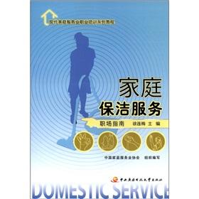 Immagine del venditore per Modern domestic service. vocational training tutorial series: household cleaning services (Workplace Guide)(Chinese Edition) venduto da liu xing