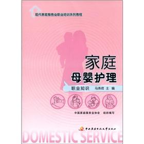 Seller image for Modern Family Services vocational training tutorial series: Family Maternal and Child Care (professional knowledge)(Chinese Edition) for sale by liu xing