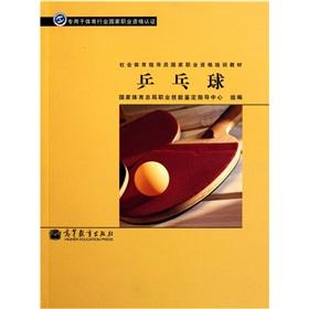 Imagen del vendedor de Social sports instructors in the national vocational qualification training materials: table tennis(Chinese Edition) a la venta por liu xing