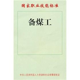 Image du vendeur pour National Occupational Skills Standard: Preparation of coal workers'(Chinese Edition) mis en vente par liu xing