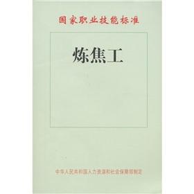 Image du vendeur pour National Occupational Skills Standard: coking workers(Chinese Edition) mis en vente par liu xing