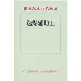 Immagine del venditore per National Occupational Skills Standards: Coal auxiliary workers(Chinese Edition) venduto da liu xing
