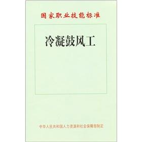 Seller image for National Occupational Skills Standards: condensation blast workers(Chinese Edition) for sale by liu xing