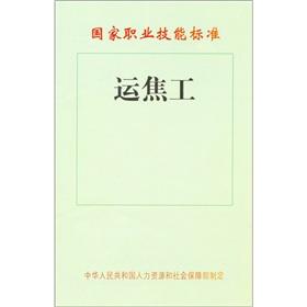 Immagine del venditore per National Occupational Skills Standards: transport coke workers(Chinese Edition) venduto da liu xing