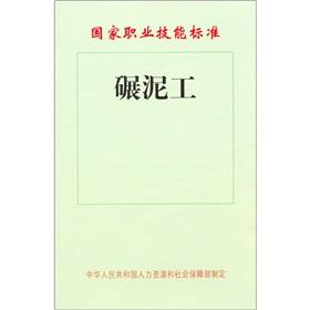 Image du vendeur pour National Occupational Skills Standards: grind Mason(Chinese Edition) mis en vente par liu xing