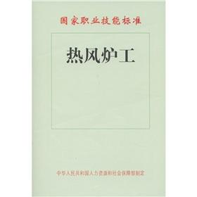 Immagine del venditore per National Occupational Skill Standard: The hot stove work(Chinese Edition) venduto da liu xing