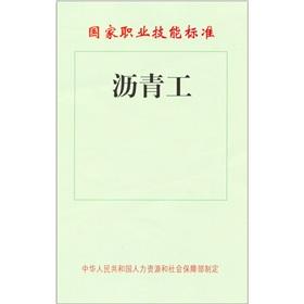 Image du vendeur pour National Occupational Skills Standards: Asphalt work(Chinese Edition) mis en vente par liu xing