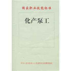 Image du vendeur pour National Occupational Skills Standards: production pump work(Chinese Edition) mis en vente par liu xing