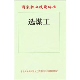 Seller image for National Occupational Skills Standards: Coal Workers(Chinese Edition) for sale by liu xing