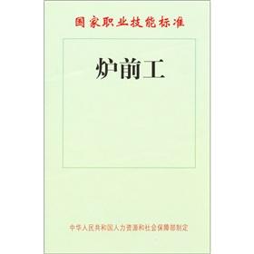 Seller image for National Occupational Skills Standards: blast furnace workers(Chinese Edition) for sale by liu xing