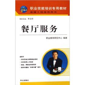 Imagen del vendedor de Restaurant services(Chinese Edition) a la venta por liu xing