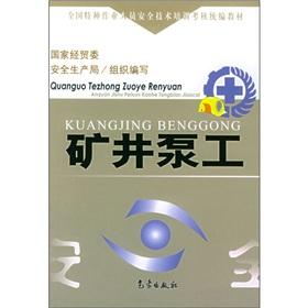 Seller image for Mine pump work(Chinese Edition) for sale by liu xing