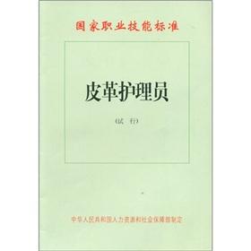 Immagine del venditore per National Occupational Skills Standards: Leather care workers (Trial)(Chinese Edition) venduto da liu xing