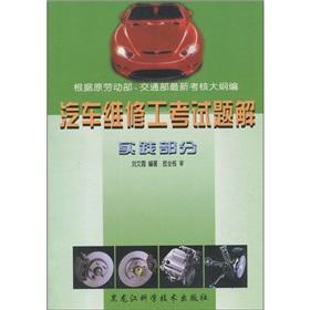 Seller image for Car repairman examination problem solutions: practical part(Chinese Edition) for sale by liu xing
